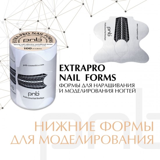 ExtraPro Nail Forms PNB / Формы для моделирования ногтей (100 шт/рул)