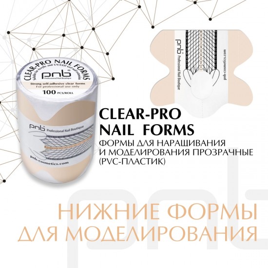 Формы для моделирования прозрачные (PVC-пластик) / Clear-Pro Nail Forms PNB