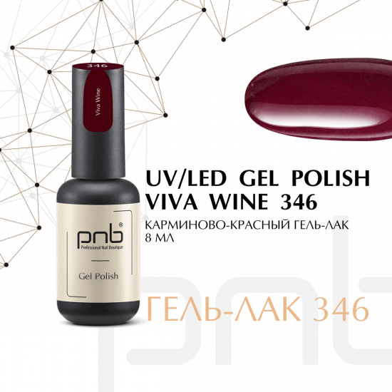 Гель-лак PNB 8 мл 346/Gel nail polish PNB 8 ml 346 Viva wine