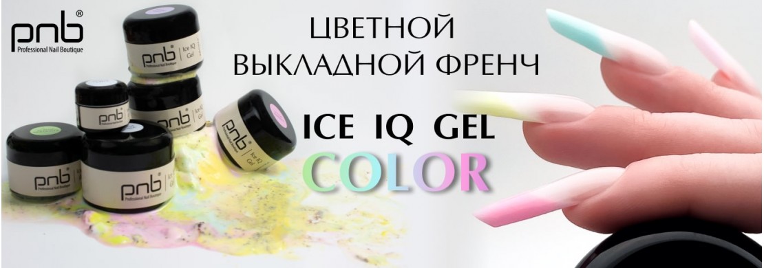 Цветной френч с новыми Ice IQ Gel